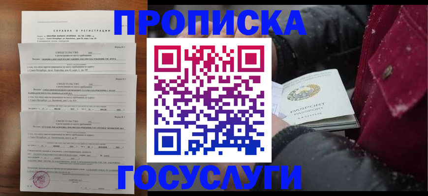 миграционный учет в Отрадном