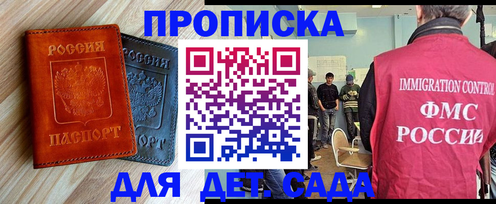 прописка в квартире в Отрадном